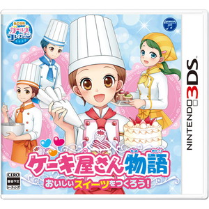 ケーキ屋さん物語 おいしいスイーツをつくろう！