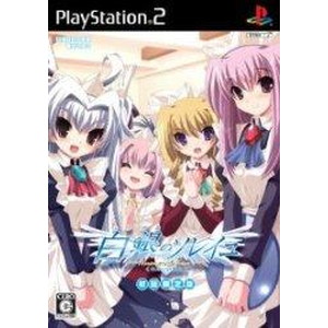 白銀のソレイユ -Contract to the future- 未来への契約 限定版