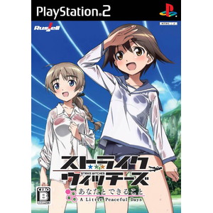 ストライクウィッチーズ あなたとできること A Little Peaceful Days