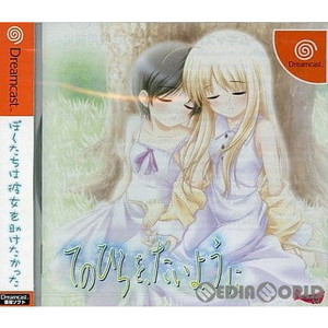てのひらを､たいように(ドリームキャストソフト)