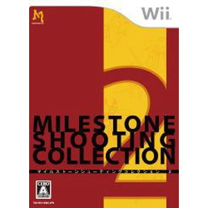 マイルストーン シューティングコレクション2