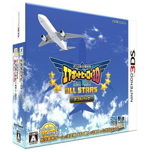 ぼくは航空管制官 エアポートヒーロー3D 成田／羽田 ALL STARS ダブルパック