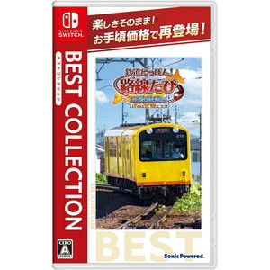 鉄道にっぽん！路線たび 三岐鉄道編 ベストコレクション