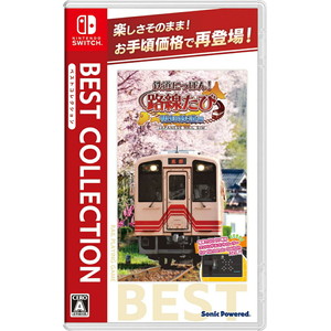 鉄道にっぽん！路線たび 明知鉄道編 ベストコレクション