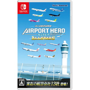 ぼくは航空管制官 エアポートヒーロー セントレア ALLSTARS