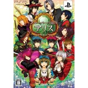 クローバーの国のアリス 豪華版