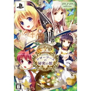 マザーグースの秘密の館 〜BLUE LABEL〜 豪華版