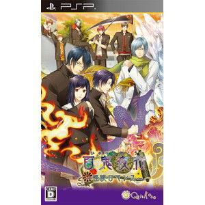 百鬼夜行〜怪談ロマンス〜 通常版