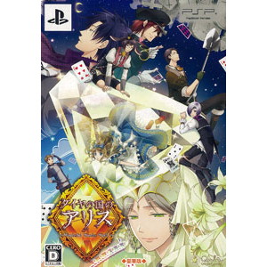 ダイヤの国のアリス 〜Wonderful Wonder World〜／豪華版