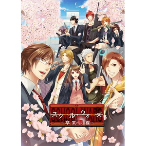 スクール・ウォーズ 〜 卒業戦線 〜 豪華版