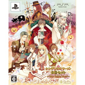 シンデレラシリーズ ・全巻セット（トリプルパック）