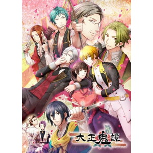 大正鬼譚 通常版