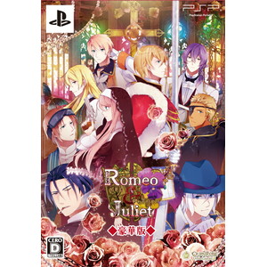ロミオ＆ジュリエット 豪華版