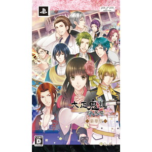 大正鬼譚 〜言ノ葉櫻〜 豪華版