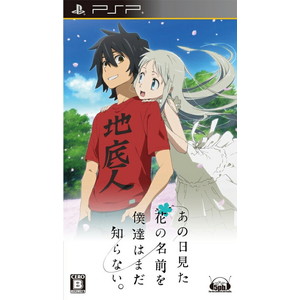 あの日見た花の名前を僕達はまだ知らない。 通常版