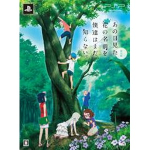 あの日見た花の名前を僕達はまだ知らない。 限定版