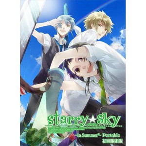 Starry☆Sky 〜in Summer〜 Portable 初回限定版