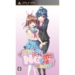 世界でいちばんNG（だめ）な恋 ふるはうす 通常版