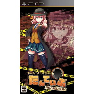 たんていぶThe Detective Club -暗号と密室と怪人とー 通常版