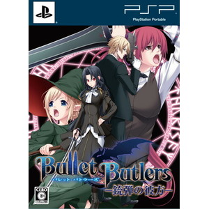 Bullet Butlers（バレットバトラーズ）-銃弾の彼方ー初回限定版