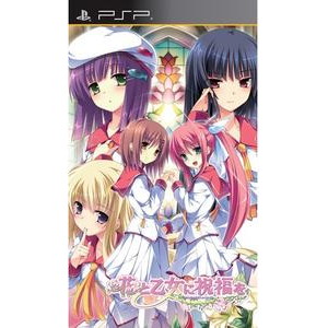 花と乙女に祝福を -春風の贈り物ー 通常版