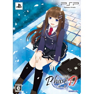 Phase D 蒼華の章 初回限定版
