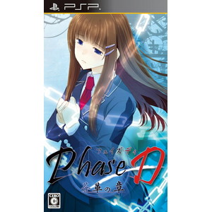 Phase D 蒼華の章 通常版
