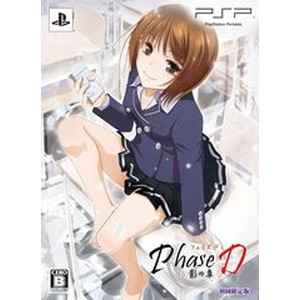 Phase D 白影の章 初回限定版