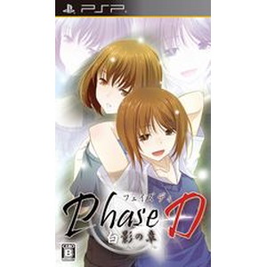 Phase D 白影の章 通常版