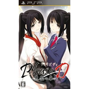 Phase D 黒聖の章 通常版