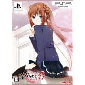 Phase D 朱姫の章（第4章） 限定版