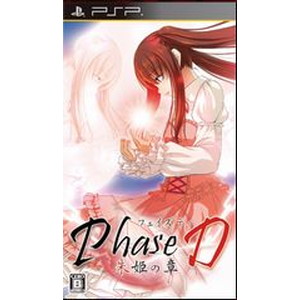 Phase D 朱姫の章（第4章） 通常版