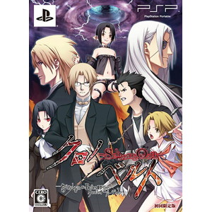 クロノベルト - SchwarzOath - 限定版