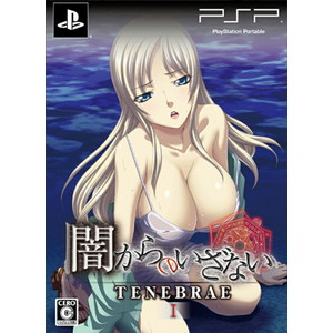 闇からのいざない TENEBRAE I 限定版