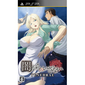 闇からのいざない TENEBRAE I 通常版