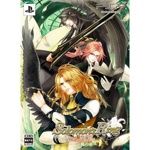 Solomon's Ring〜風の章〜 限定版