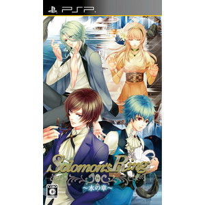 Solomon’s Ring 〜水の章〜 通常版