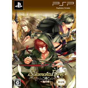 Solomon's Ring 〜 地の章 〜 限定版