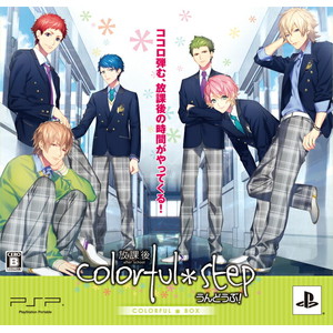 放課後colorful＊step 〜うんどうぶ！〜 COLORFUL*BOX