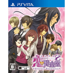 アブナイ恋の捜査室 〜Eternal Happiness〜 通常版