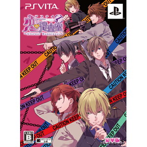 アブナイ恋の捜査室 〜Eternal Happiness〜 豪華版