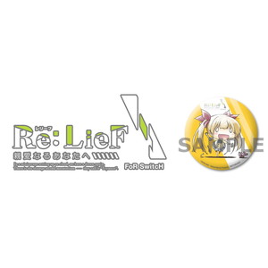 Re:LieF 〜親愛なるあなたへ〜 FoR SwitcH 初回限定版