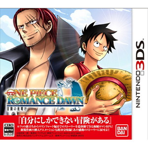 ワンピース ROMANCE DAWN 冒険の夜明け