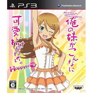 俺の妹がこんなに可愛いわけがない。 ハッピーエンド