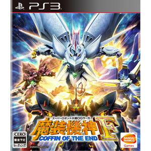 スーパーロボット大戦OGサーガ 魔装機神F COFFIN OF THE END 数量限定生産版