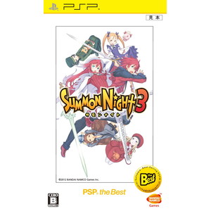 サモンナイト3 PSP the Best