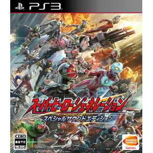 スーパーヒーロージェネレーション　スペシャルサウンドエディション