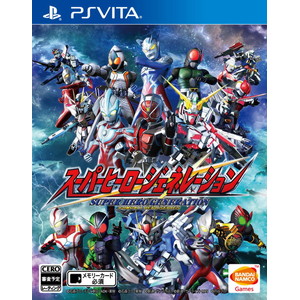 スーパーヒーロージェネレーション　PS Vita版