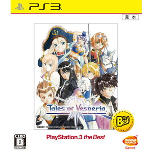 テイルズ オブ ヴェスペリア PlayStation3 the Best