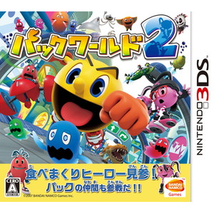 パックワールド2